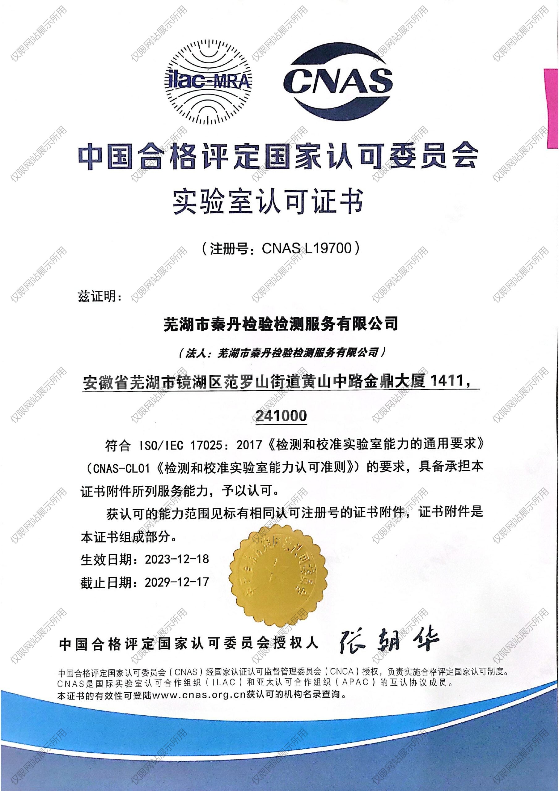 深圳德恺旗下CMA资质证书